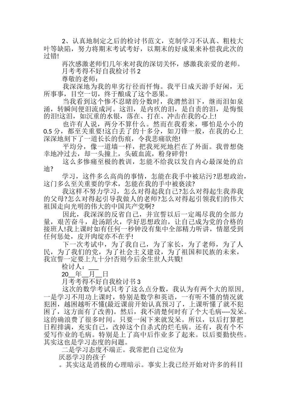 月考考得不好自我检讨书_第2页