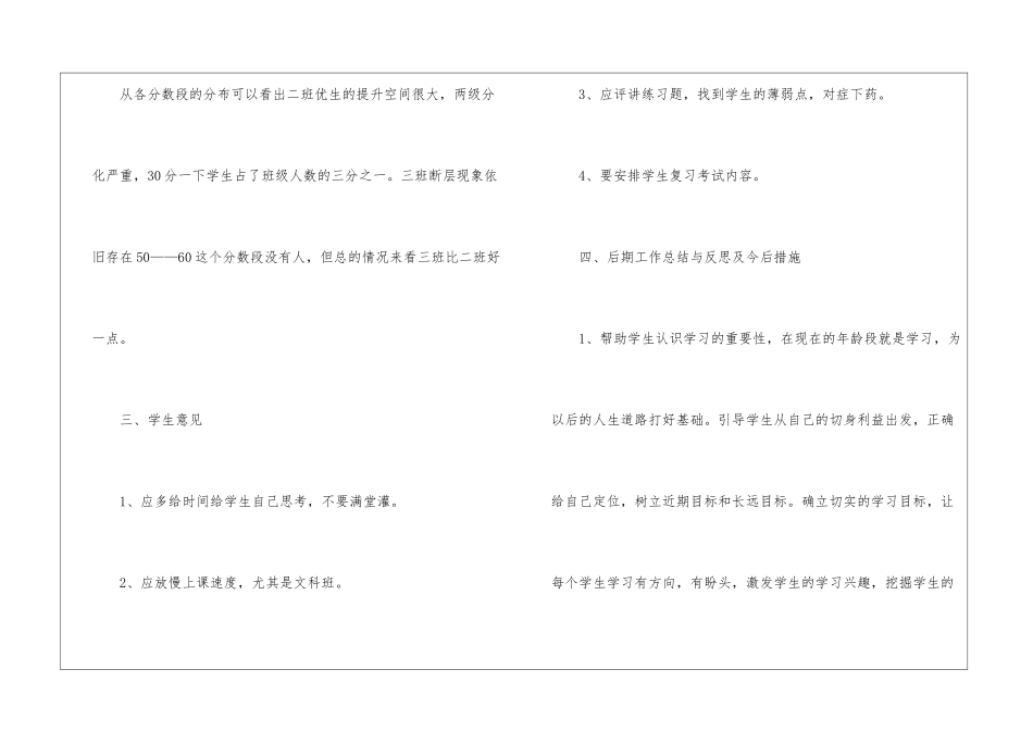月考考试工作总结_第3页