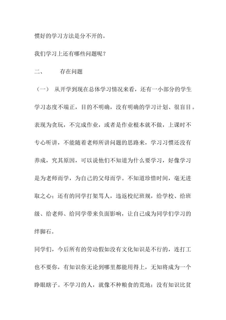 月考考试总结发言稿_第2页