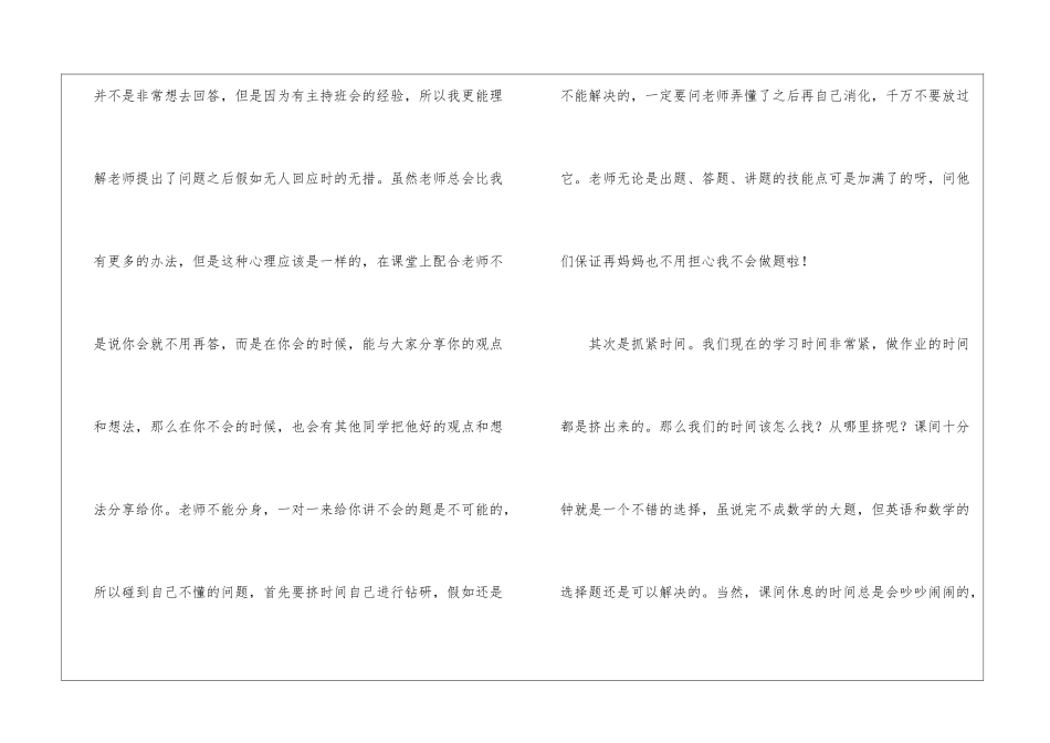 月考表彰大会学生代表发言稿_第2页