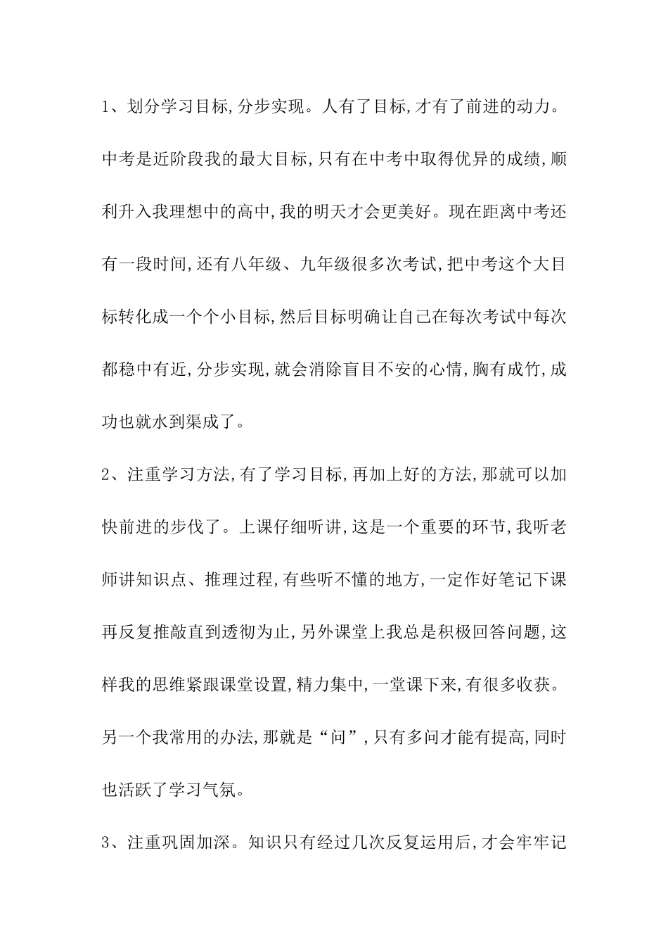 月考进步的发言稿_第2页