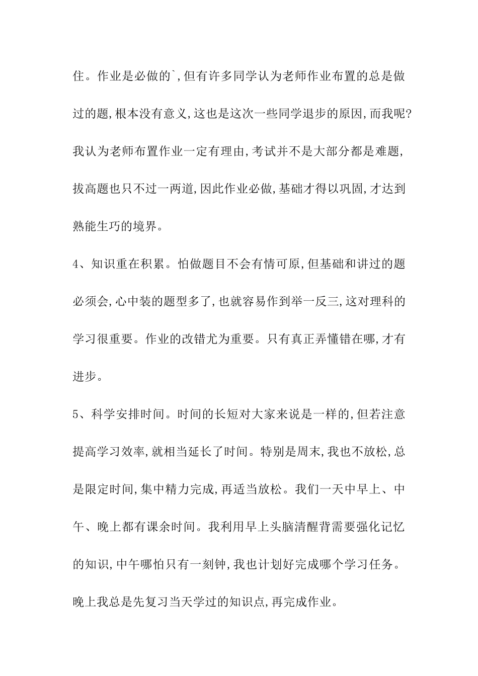 月考进步的发言稿_第3页