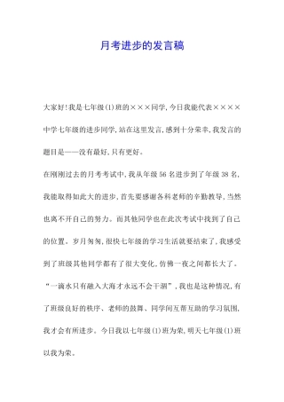 月考进步的发言稿