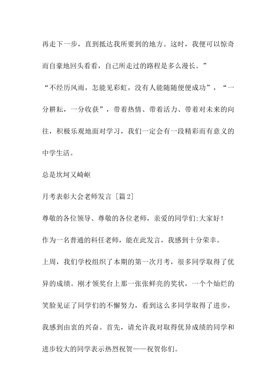 月考表彰大会教师发言_第2页
