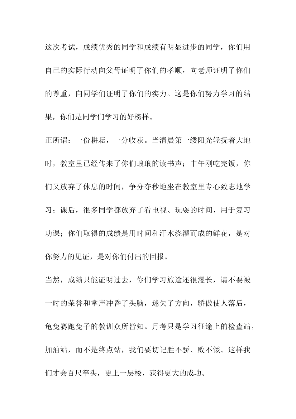 月考表彰大会教师发言_第3页