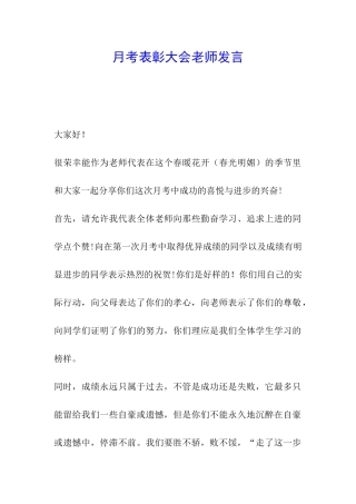 月考表彰大会教师发言