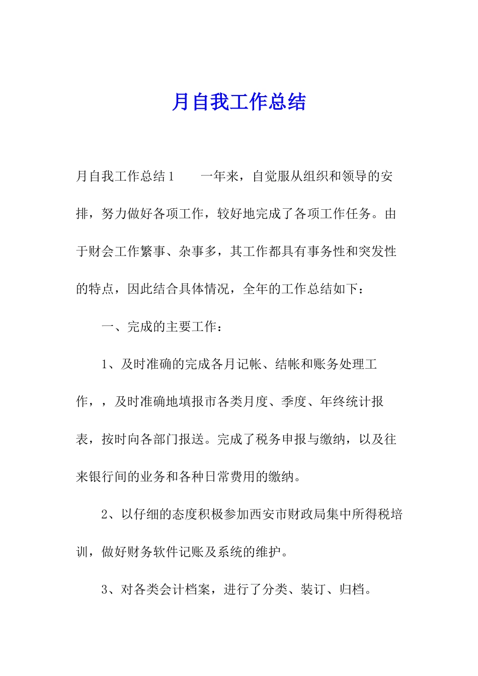 月自我工作总结_第1页