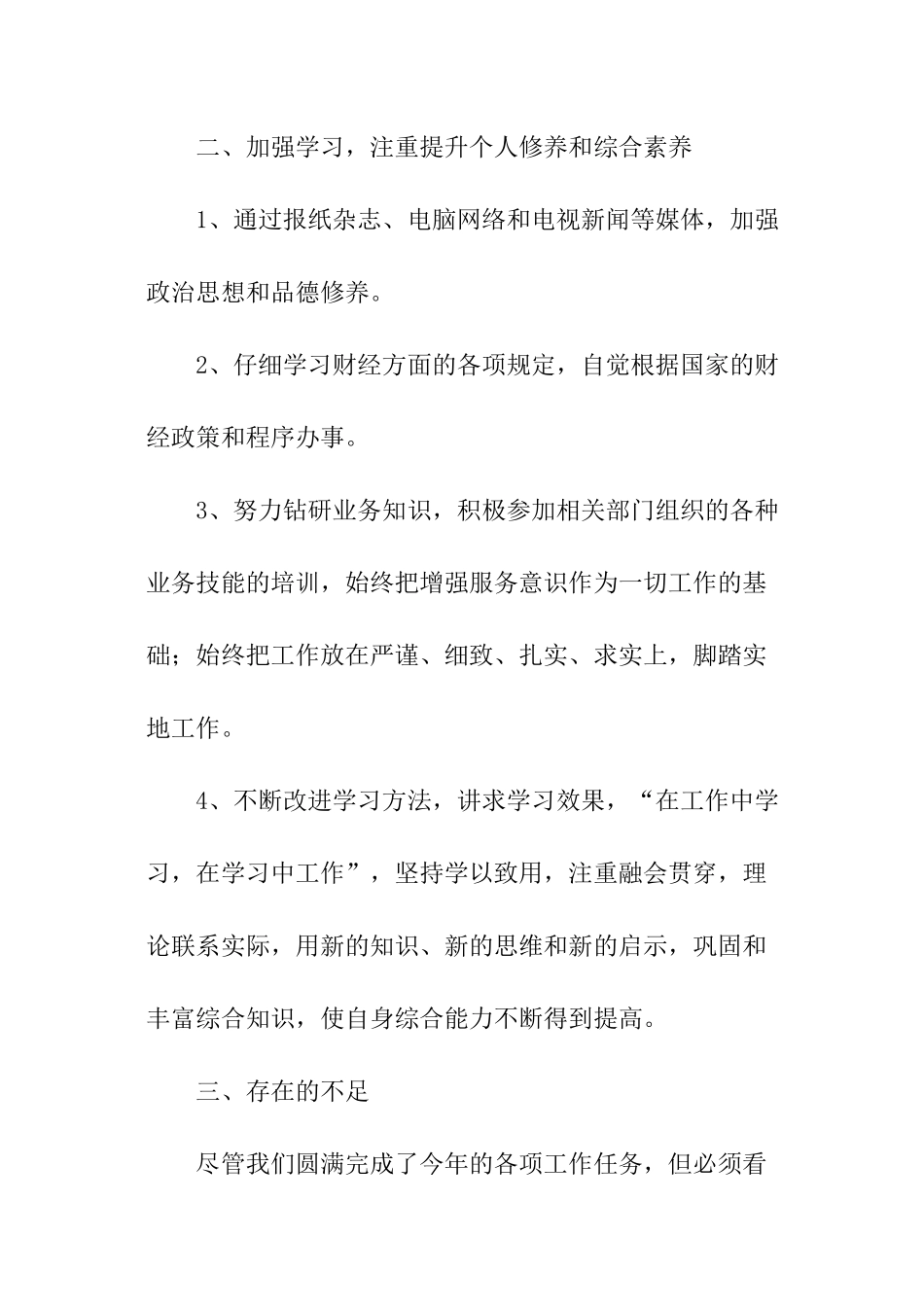 月自我工作总结_第2页