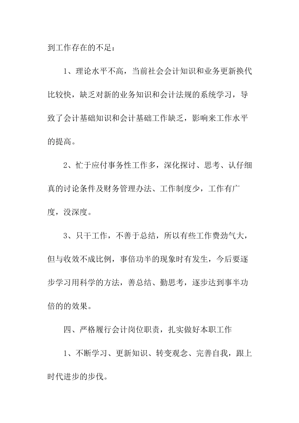 月自我工作总结_第3页