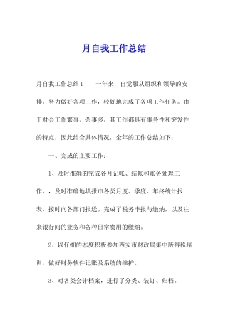 月自我工作总结
