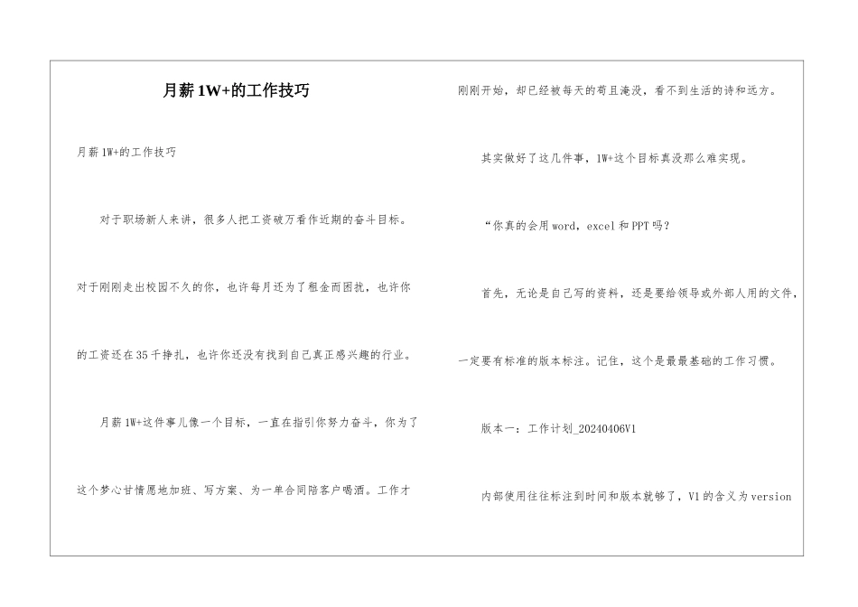 月薪1W+的工作技巧_第1页