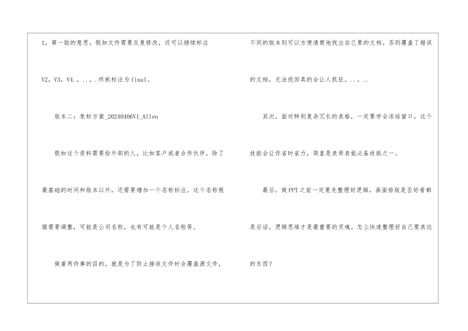 月薪1W+的工作技巧_第2页