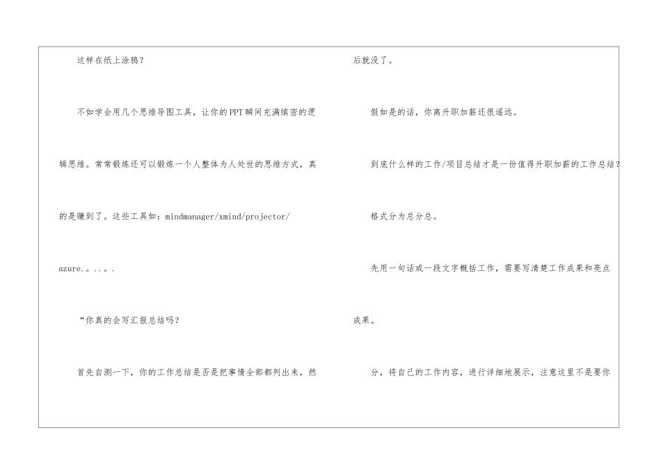 月薪1W+的工作技巧_第3页