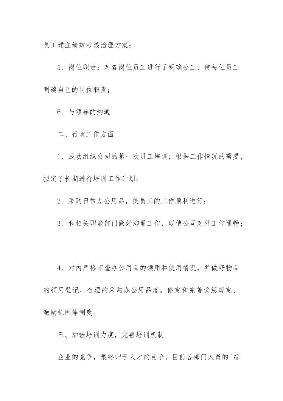 月行政工作总结_第2页