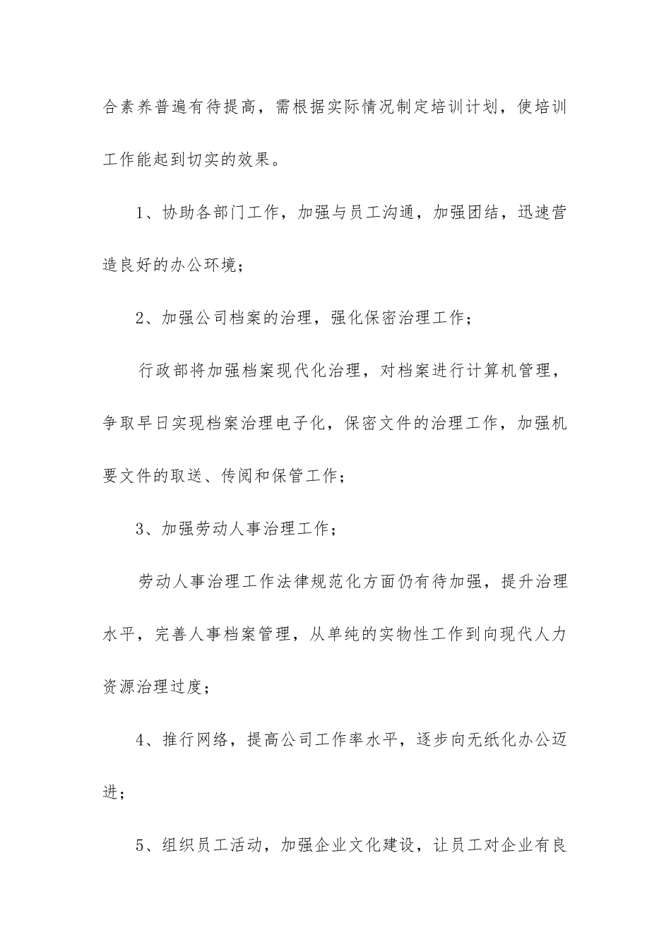 月行政工作总结_第3页