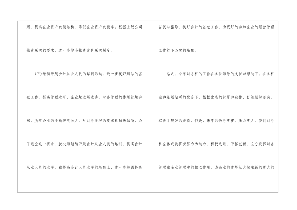 月财务工作计划汇总10篇_第3页
