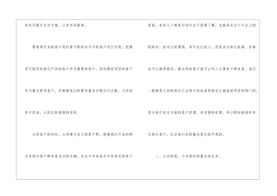 月销售业绩工作计划书、月度销售计划_第2页