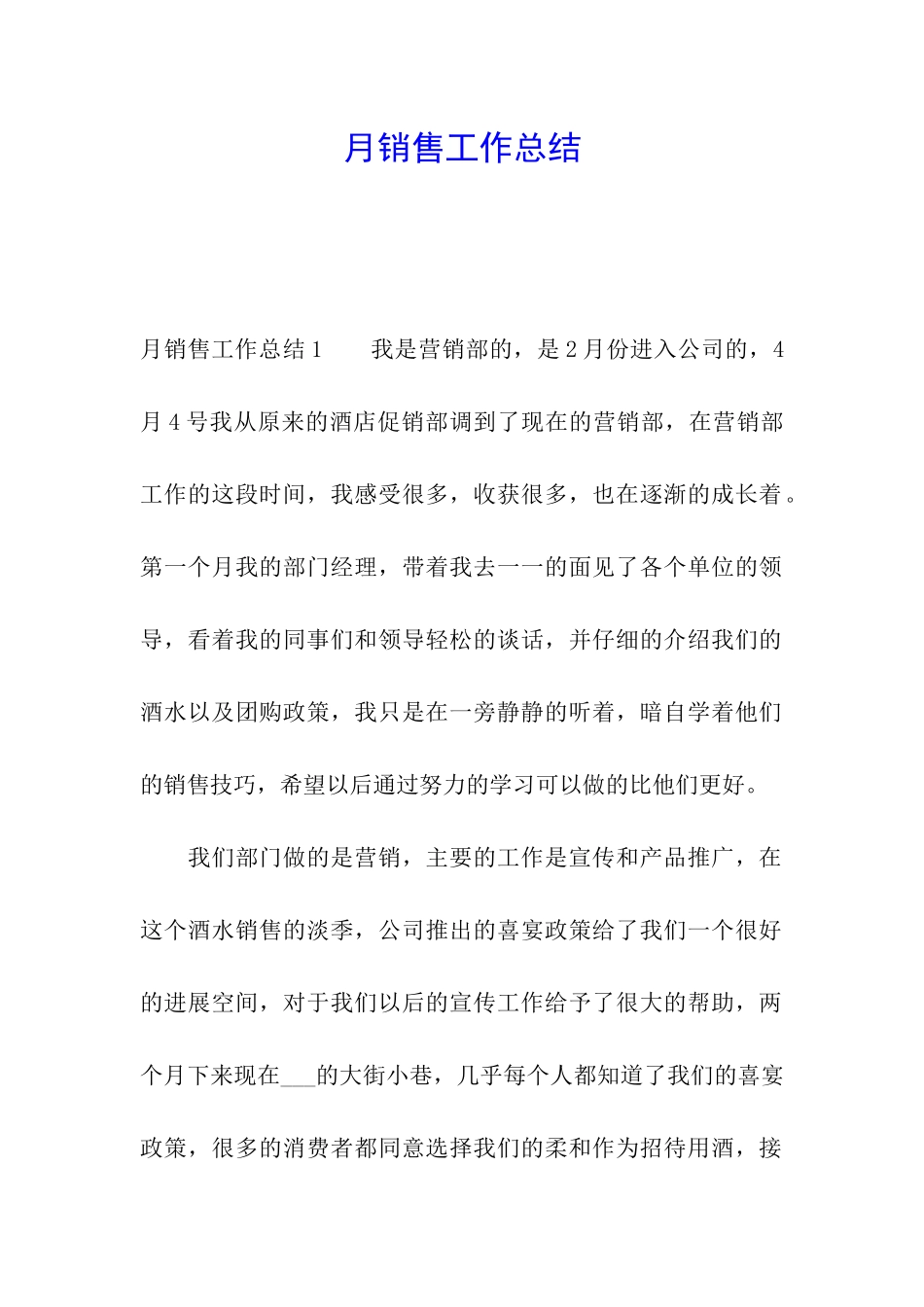 月销售工作总结_第1页