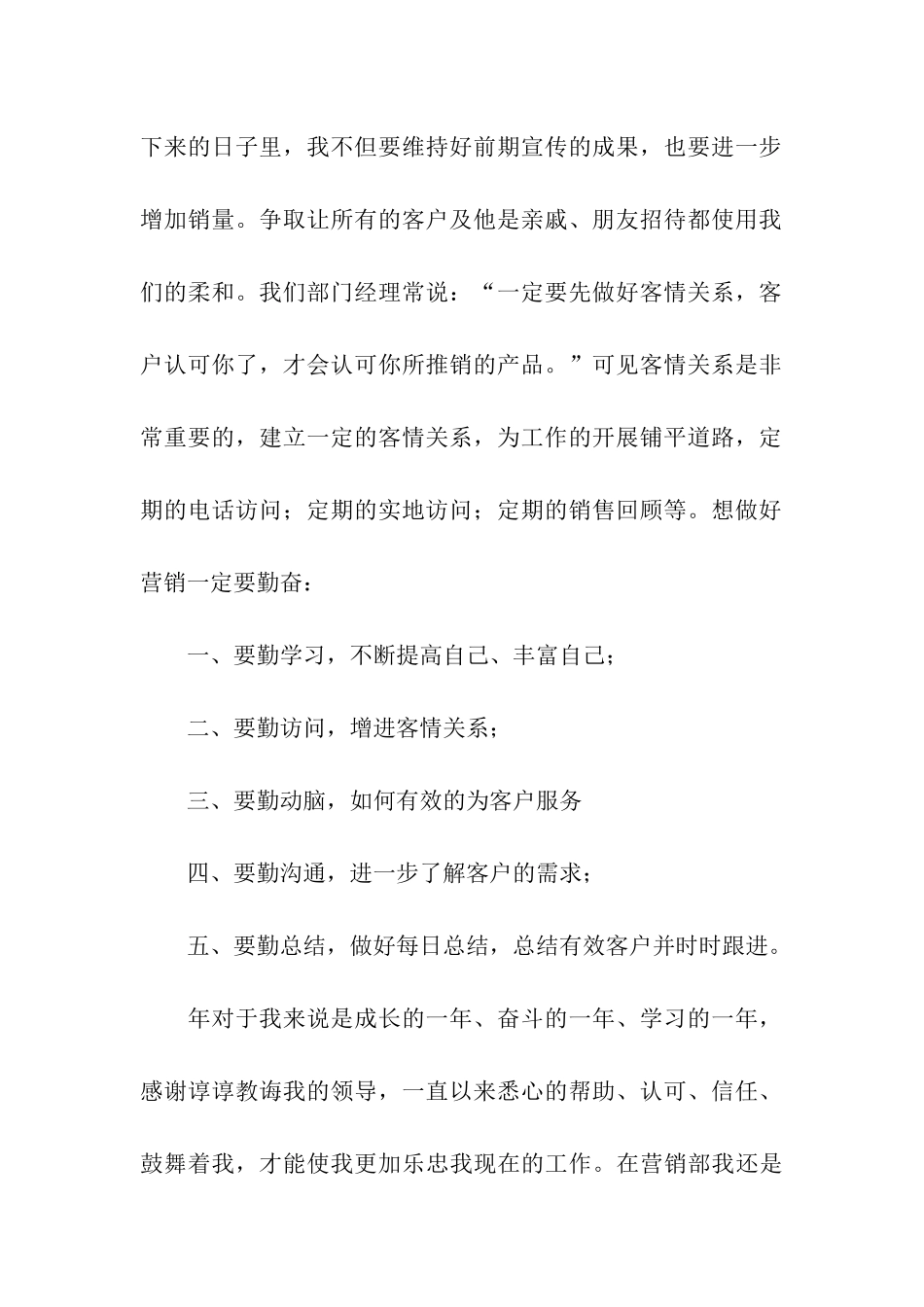 月销售工作总结_第2页