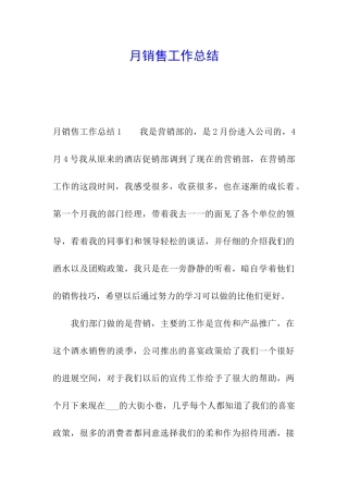 月销售工作总结