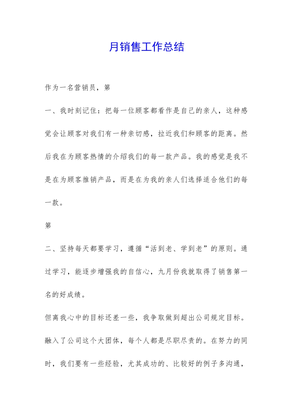 月销售工作总结-_第1页