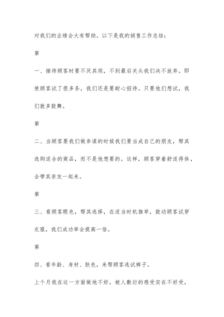 月销售工作总结-_第2页