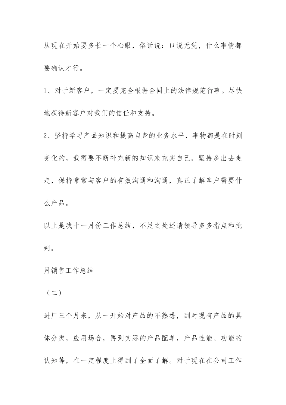 月销售工作总结-_第3页