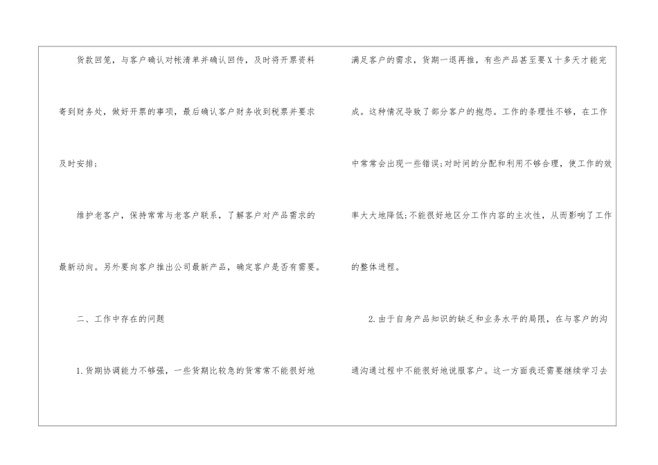 月销售工作总结15篇_第2页
