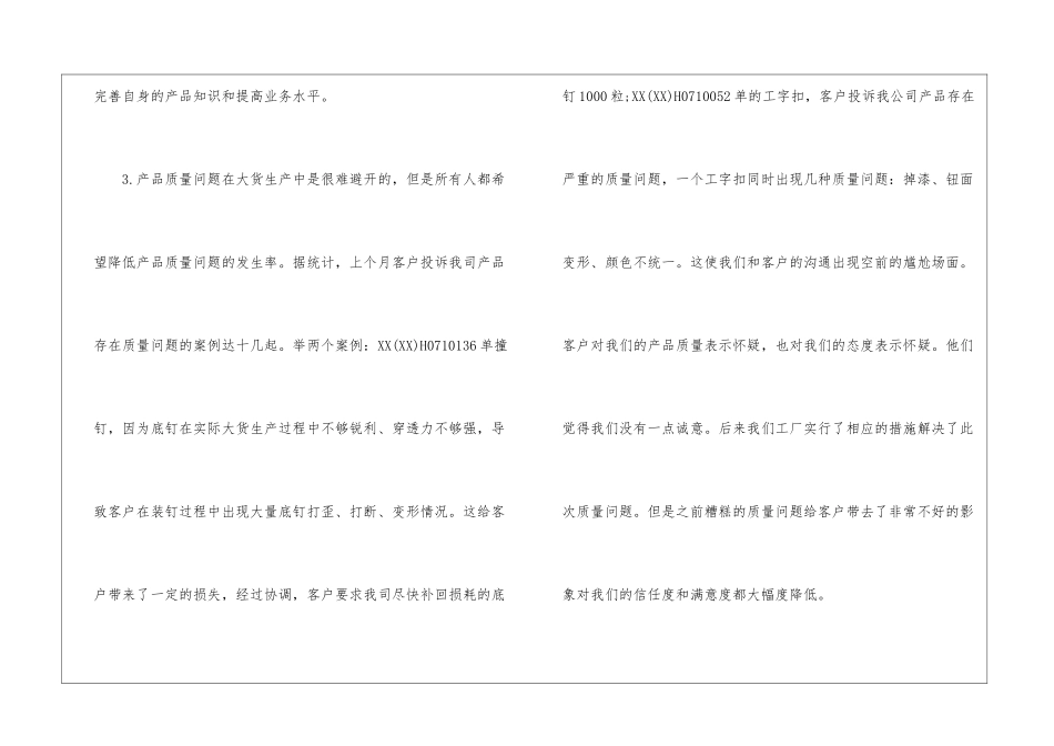 月销售工作总结15篇_第3页