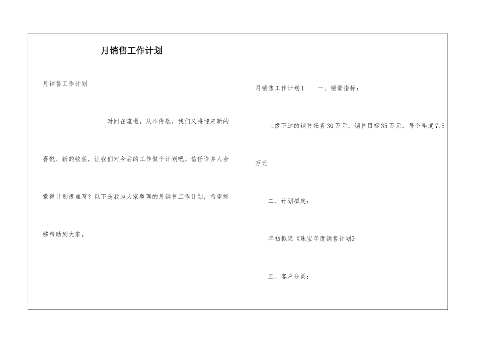 月销售工作计划_第1页
