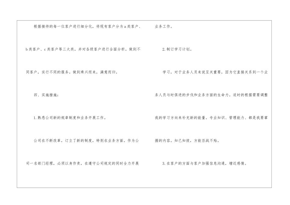 月销售工作计划_第2页