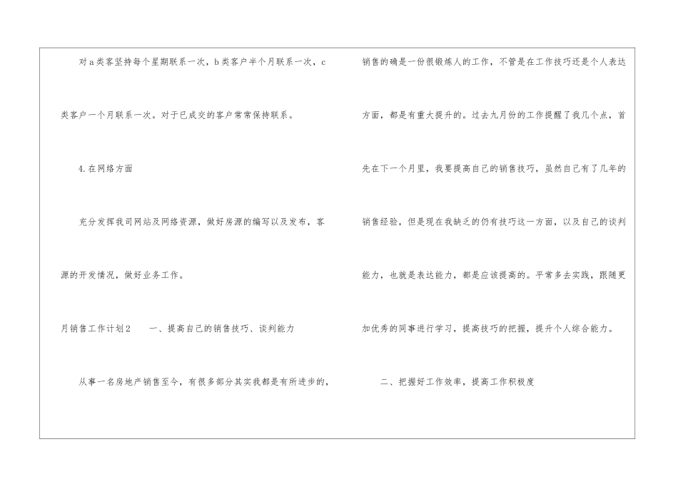 月销售工作计划_第3页