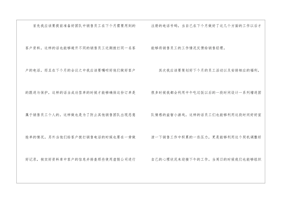 月销售工作计划(15篇)_第2页