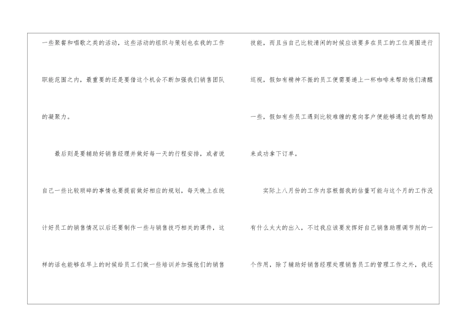 月销售工作计划(15篇)_第3页