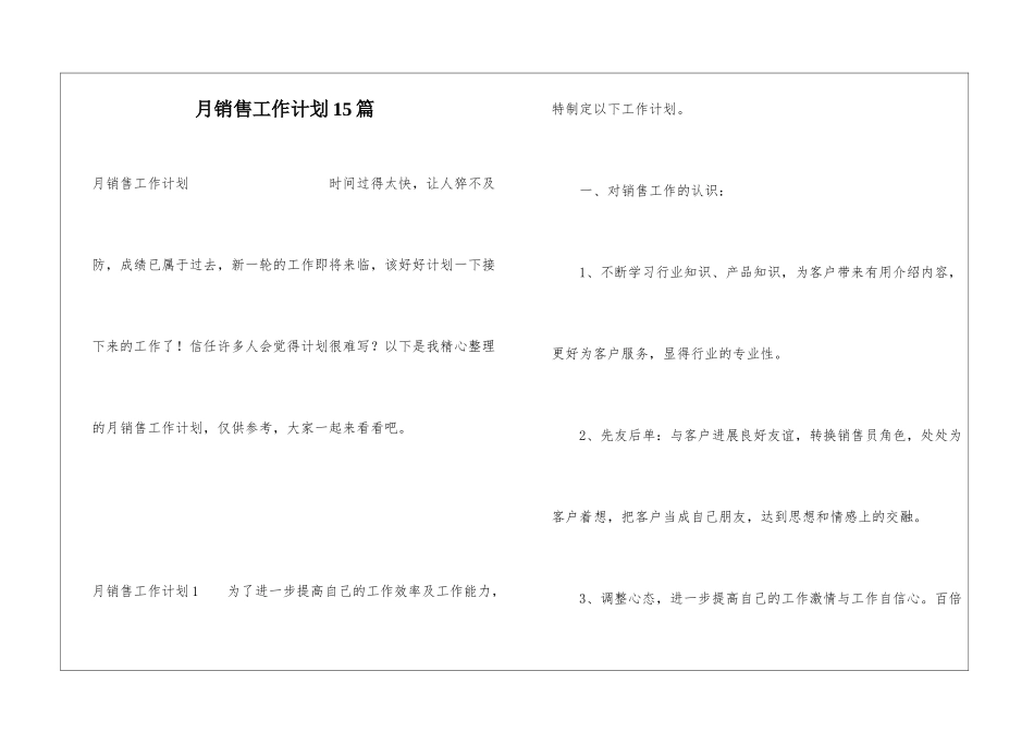 月销售工作计划15篇_第1页