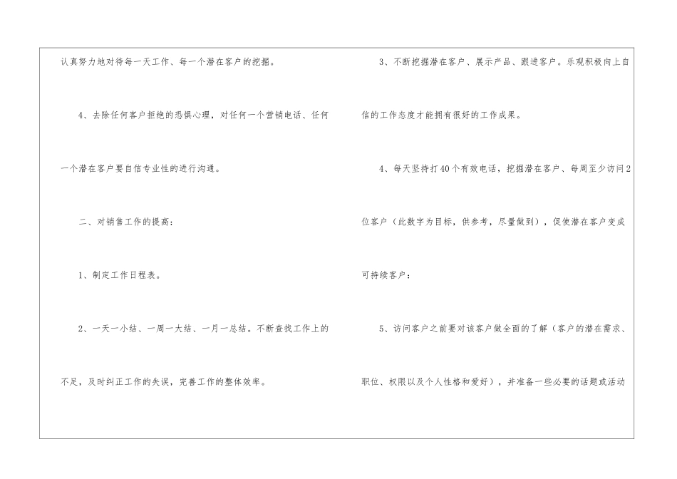 月销售工作计划15篇_第2页