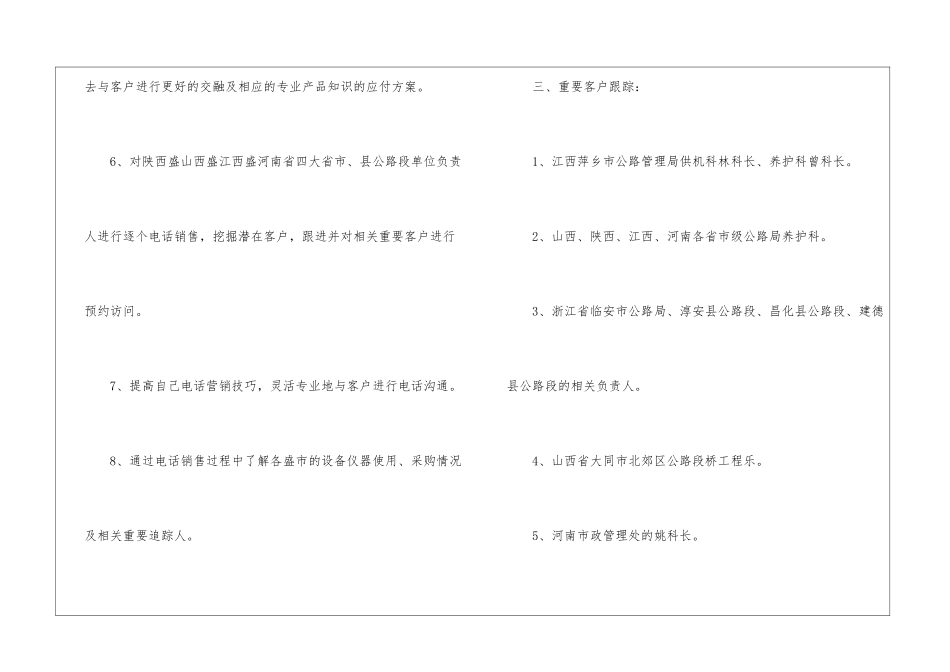 月销售工作计划15篇_第3页