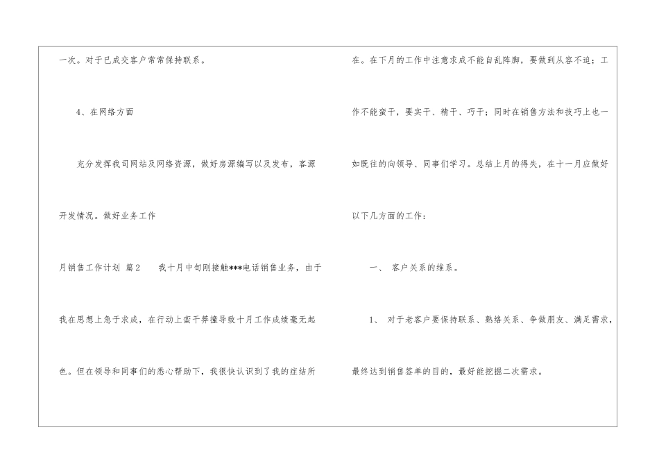月销售工作计划四篇_第3页