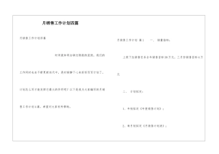 月销售工作计划四篇