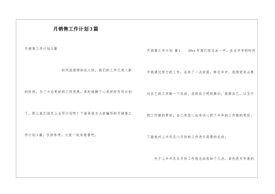 月销售工作计划3篇_第1页