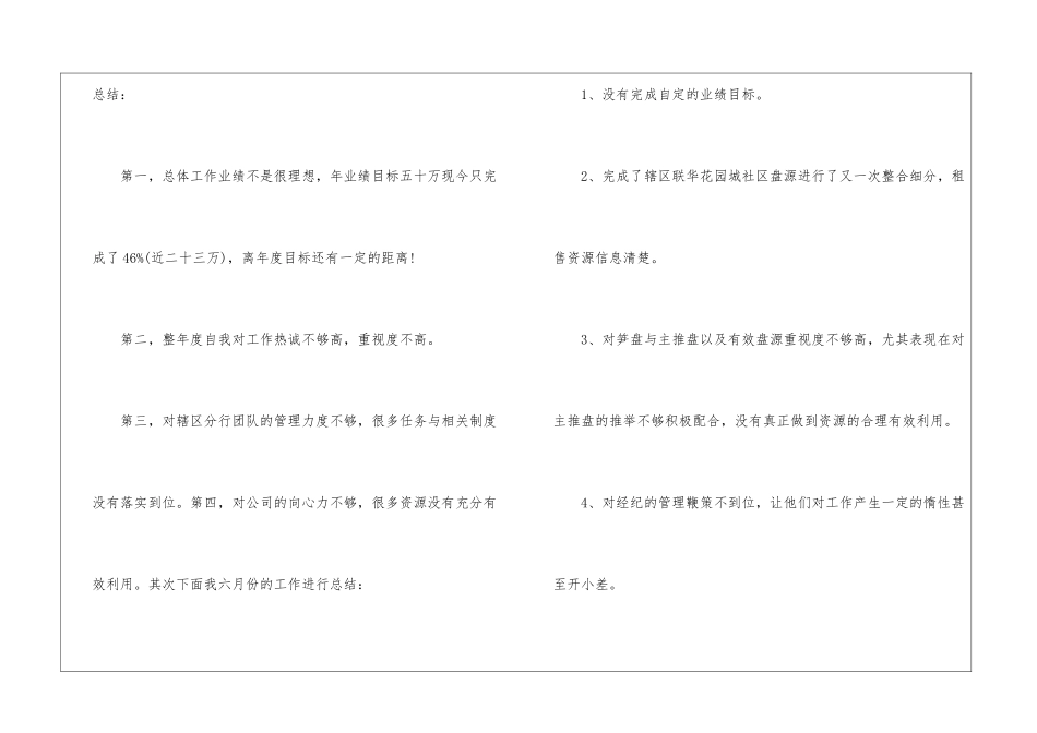 月销售工作计划3篇_第2页