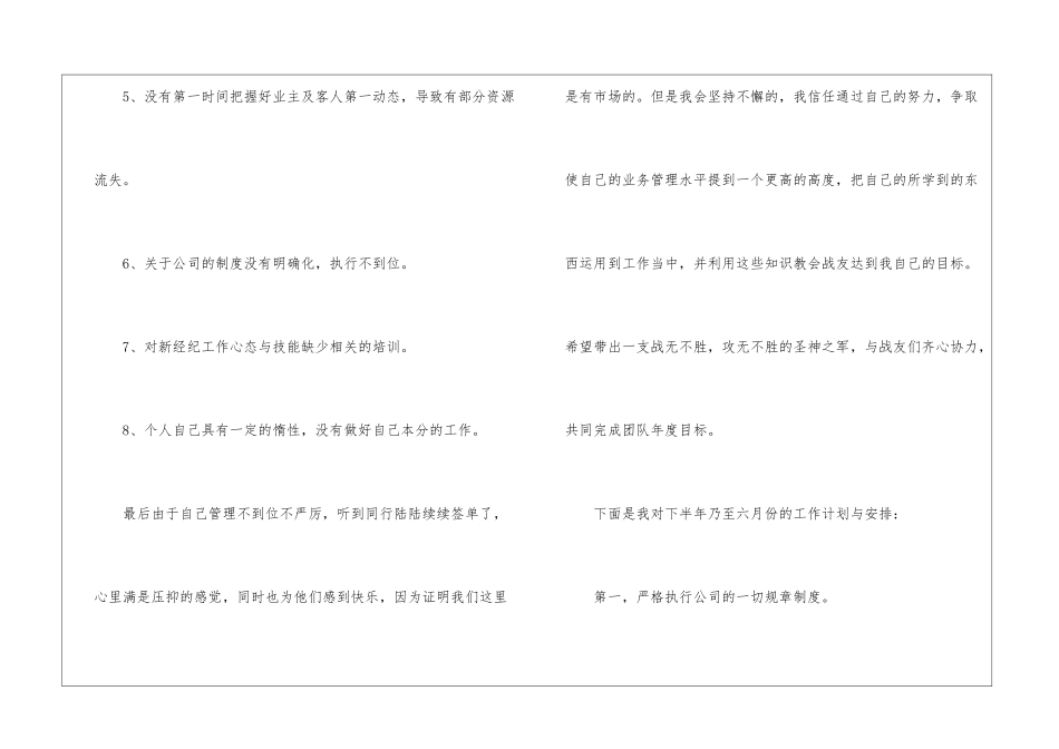月销售工作计划3篇_第3页
