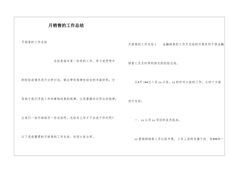 月销售的工作总结_第1页