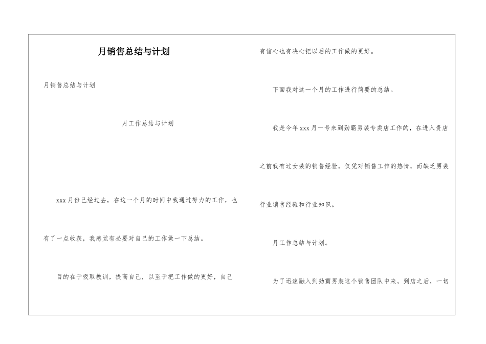 月销售总结与计划_第1页