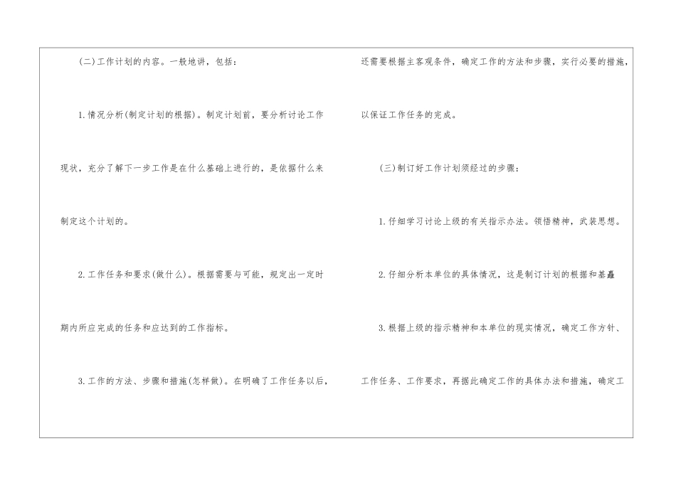 月销售工作计划模板_第2页