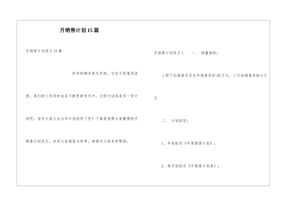月销售计划15篇_第1页