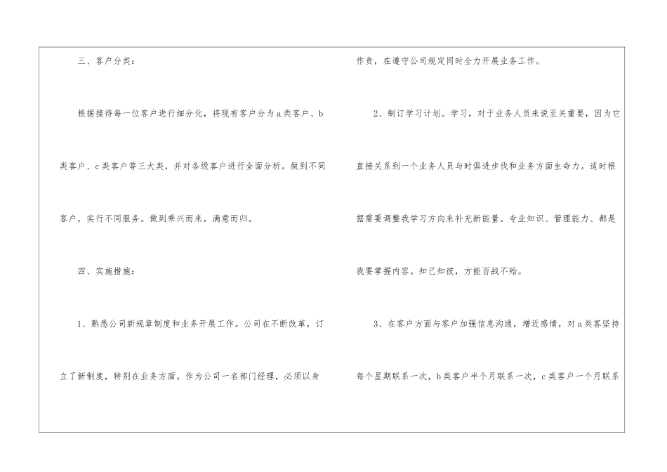 月销售计划15篇_第2页