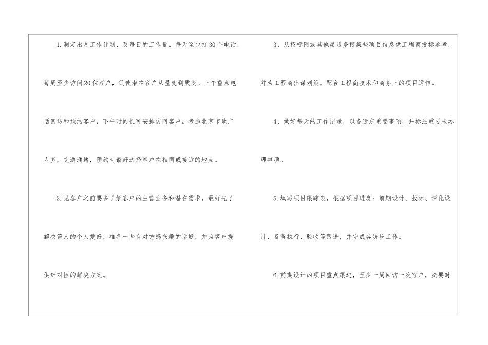 月销售目标工作计划_第3页