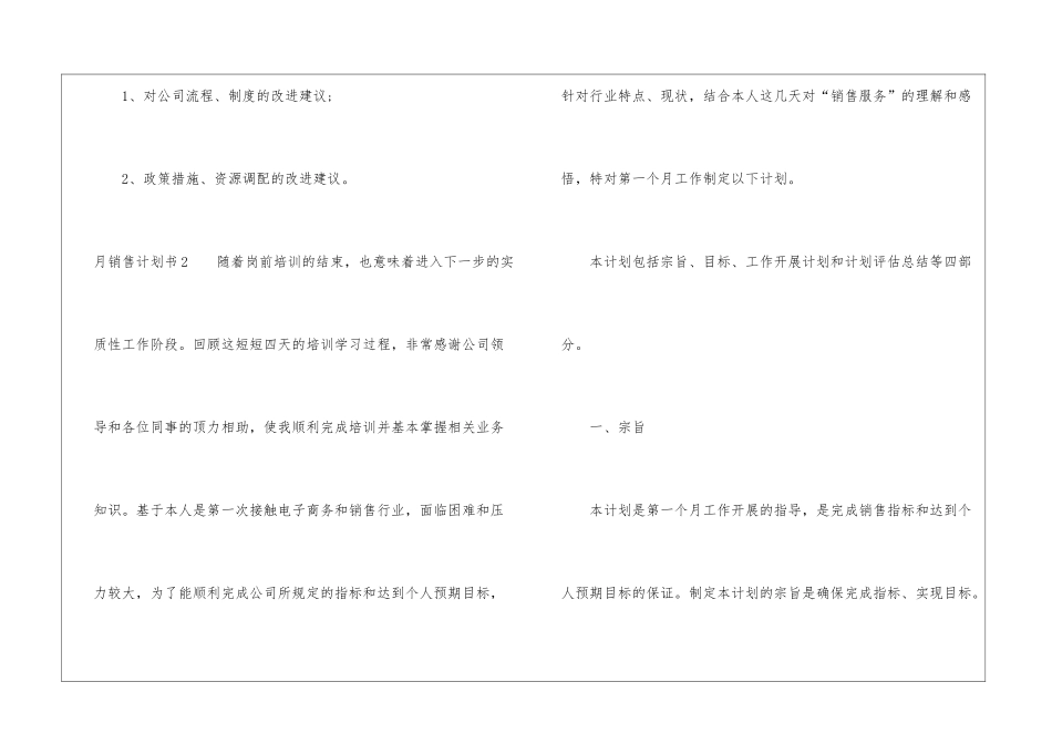 月销售计划书_第3页