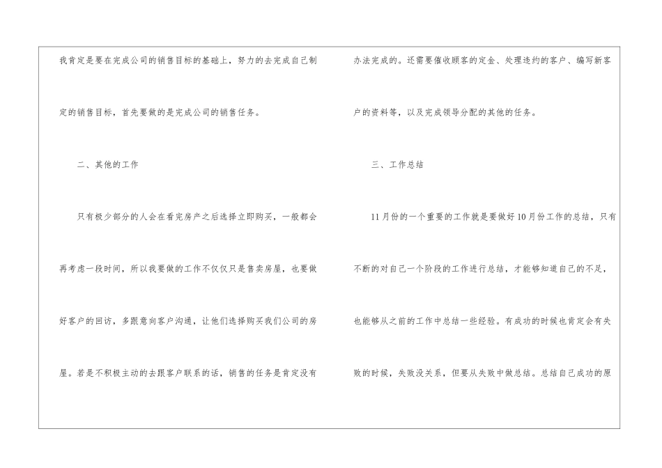月销售计划精选15篇_第2页